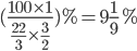 (\frac{100\times 1}{\frac{22}{3}\times \frac{3}{2}})% = 9 \frac{1}{9} \%