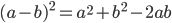 (a-b)^{2}=a^{2}+b^{2}-2ab