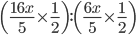 \left ( \frac{16x}{5}\times \frac{1}{2} \right ):\left ( \frac{6x}{5}\times \frac{1}{2} \right )