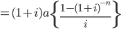 = (1+i)a\left \{ \frac{1-(1+i)^{-n}}{i} \right \}