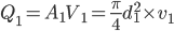 Q_{1}=A_{1}V_{1}=\frac{\pi}{4}d_{1}^{2}\times v_{1}