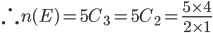 \therefore n(E)=5C_{3}=5C_{2}=\frac{5\times 4}{2\times 1}