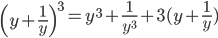 \left ( y+\frac{1}{y} \right )^{3} =y^{3}+\frac{1}{y^{3} }+3(y+ \frac{1}{y} )