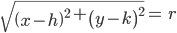 \sqrt{\left ( x-h \right )^{2}+\left ( y-k \right )^{2}}=\: r