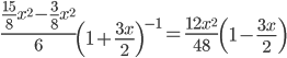\frac{\frac{15}{8}x^{2}-\frac{3}{8}x^{2}}{6}\left ( 1+\frac{3x}{2} \right )^{-1}=\frac{12x^{2}}{48}\left ( 1-\frac{3x}{2} \right )