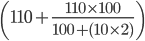 \left(110+\frac{110\times 100}{100+(10\times2)}\right)