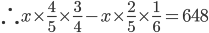 \therefore x\times \frac{4}{5}\times \frac{3}{4}-x\times \frac{2}{5}\times \frac{1}{6}=648